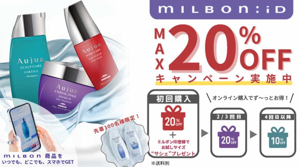 3月、4月限定☆オージュアMAX20%OFFキャンペーン開催♪